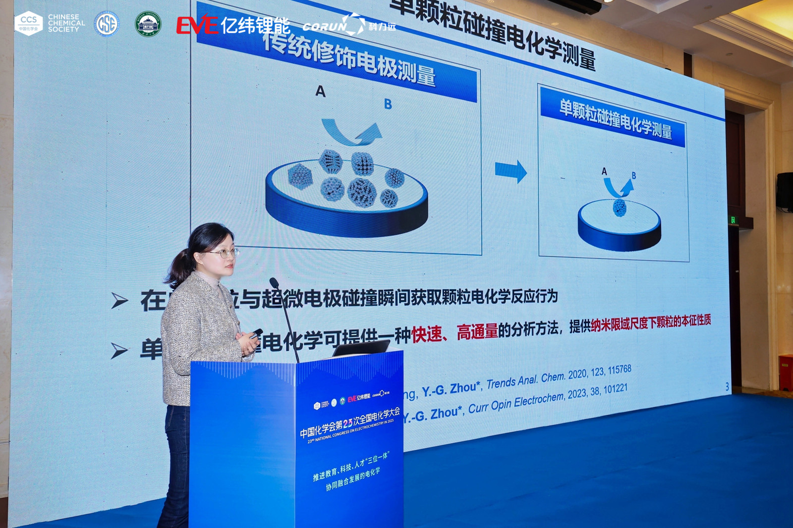 Professor Yige Zhou delivered invited talks at 23rd National Congress ...